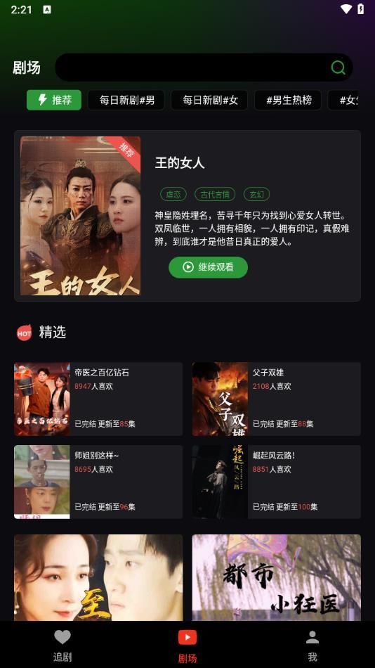 爱K短剧app官方版图1: