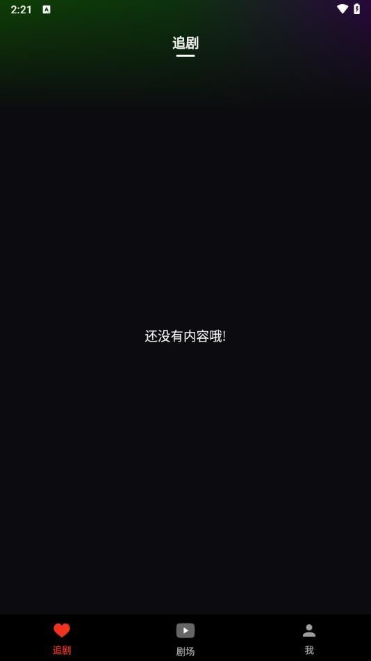 爱K短剧app官方版图3: