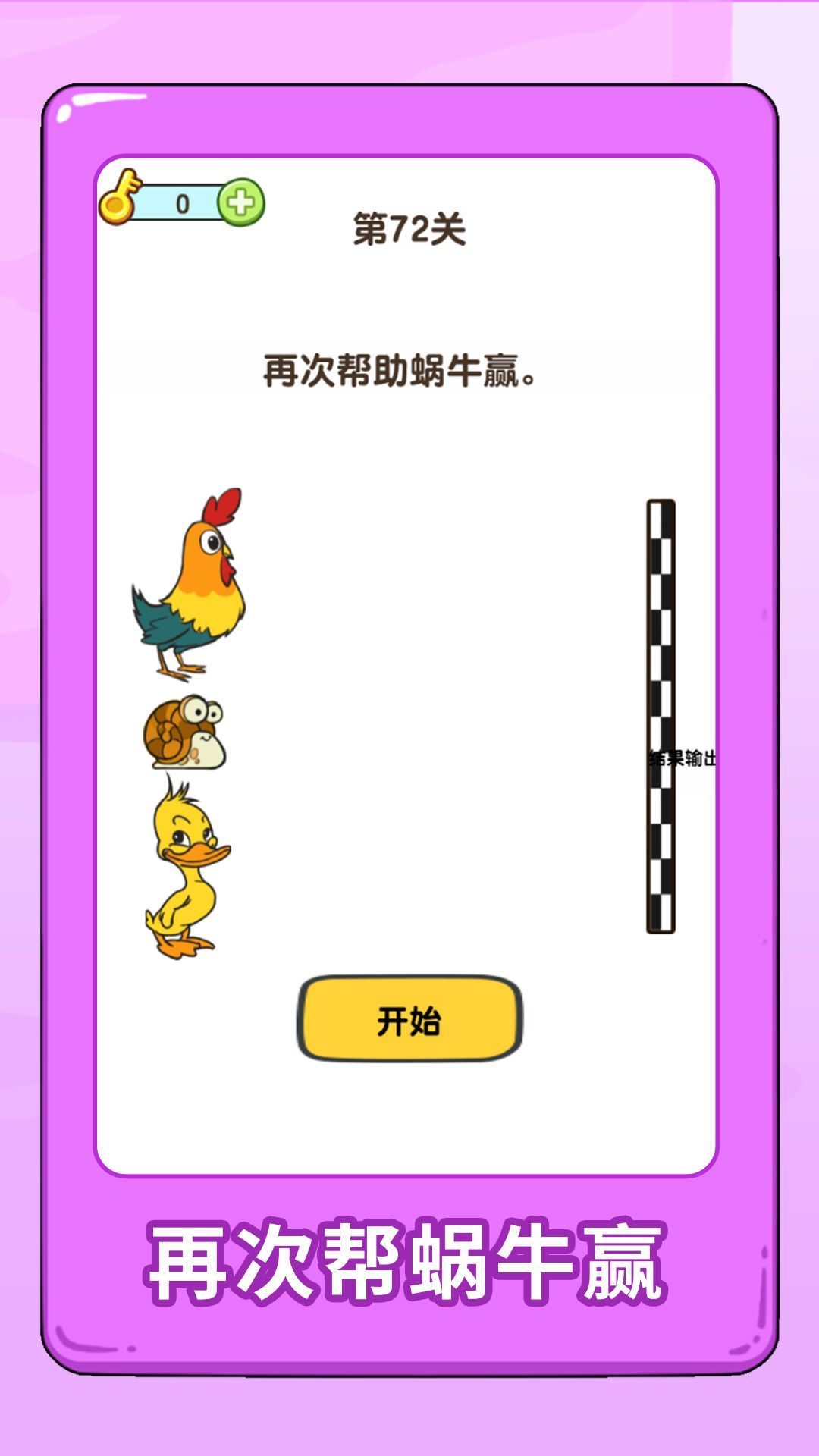 看图猜物品安卓版图1