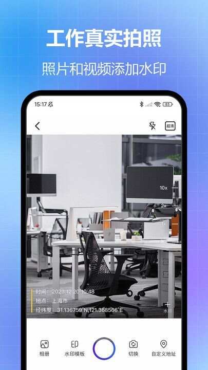 任意修改水印相机app官方版图3: