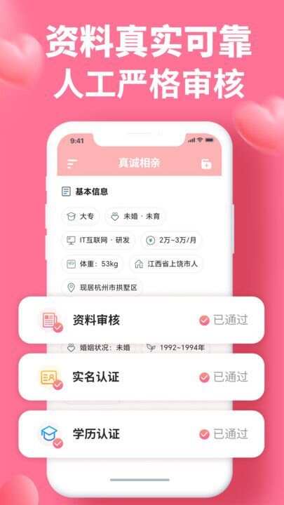 真诚相亲交友平台官方版图3: