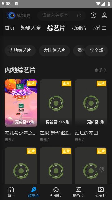 晨光视界下载手机安卓版图3: