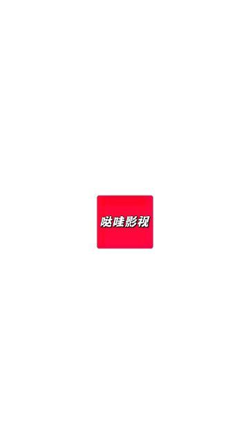 哒哇影视app官方版图2: