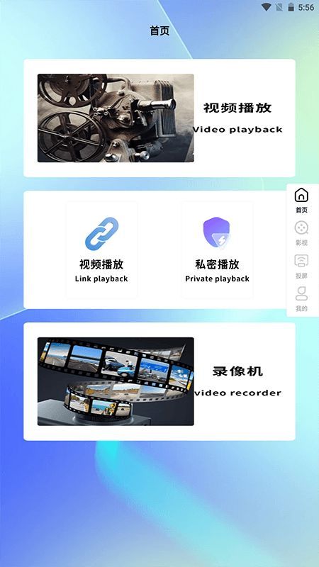 速播播放器app免费版图1: