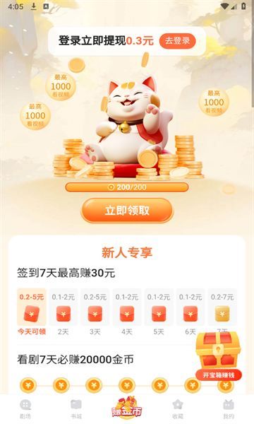 速看免费短剧app官方版图3: