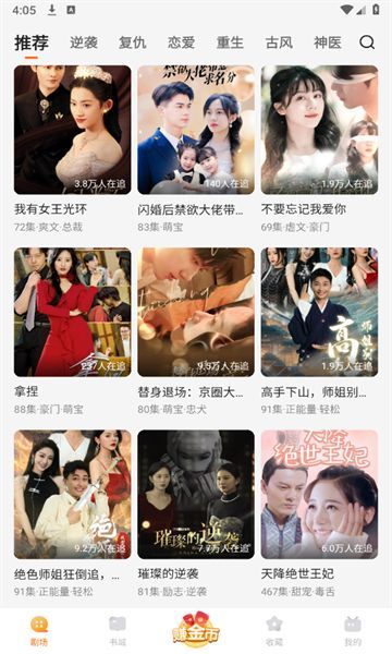 速看免费短剧app官方版图2: