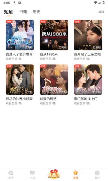 速看免费短剧app官方版图1: