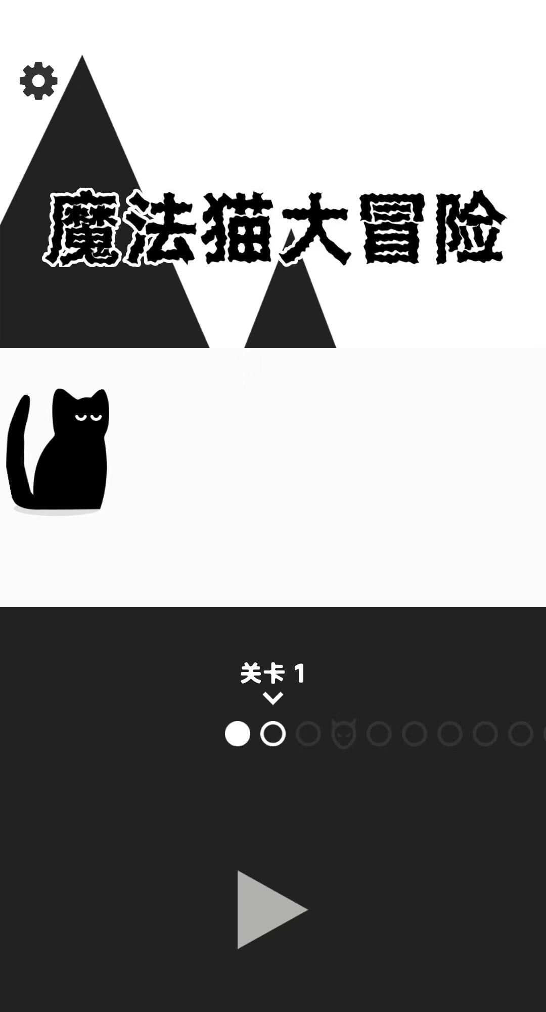 魔法猫大冒险游戏官方安卓版图3: