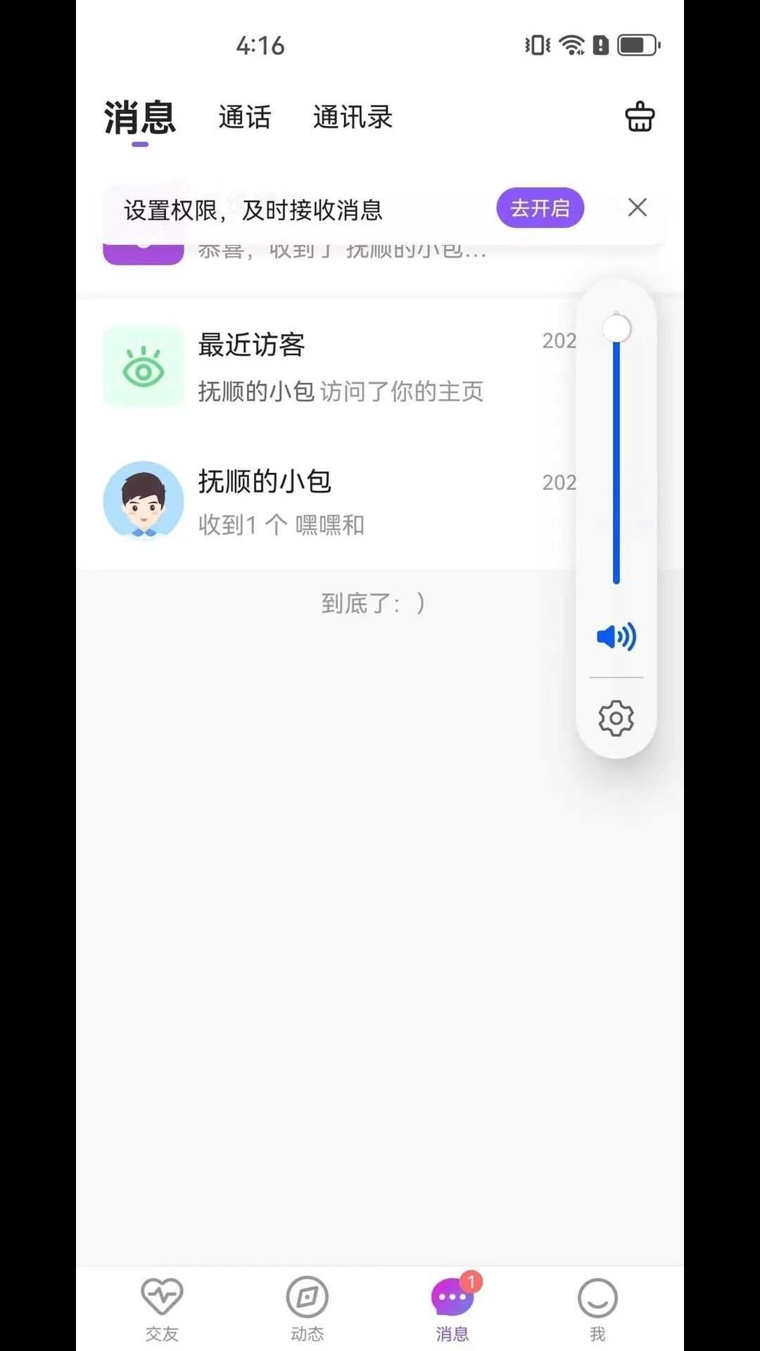 雅君交友app官方版图3: