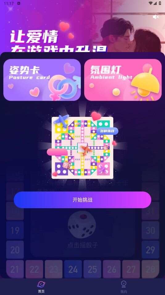 情侣飞行棋互动神器app官方版图3: