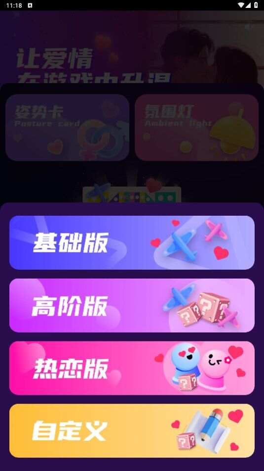 情侣飞行棋互动神器app官方版图片1