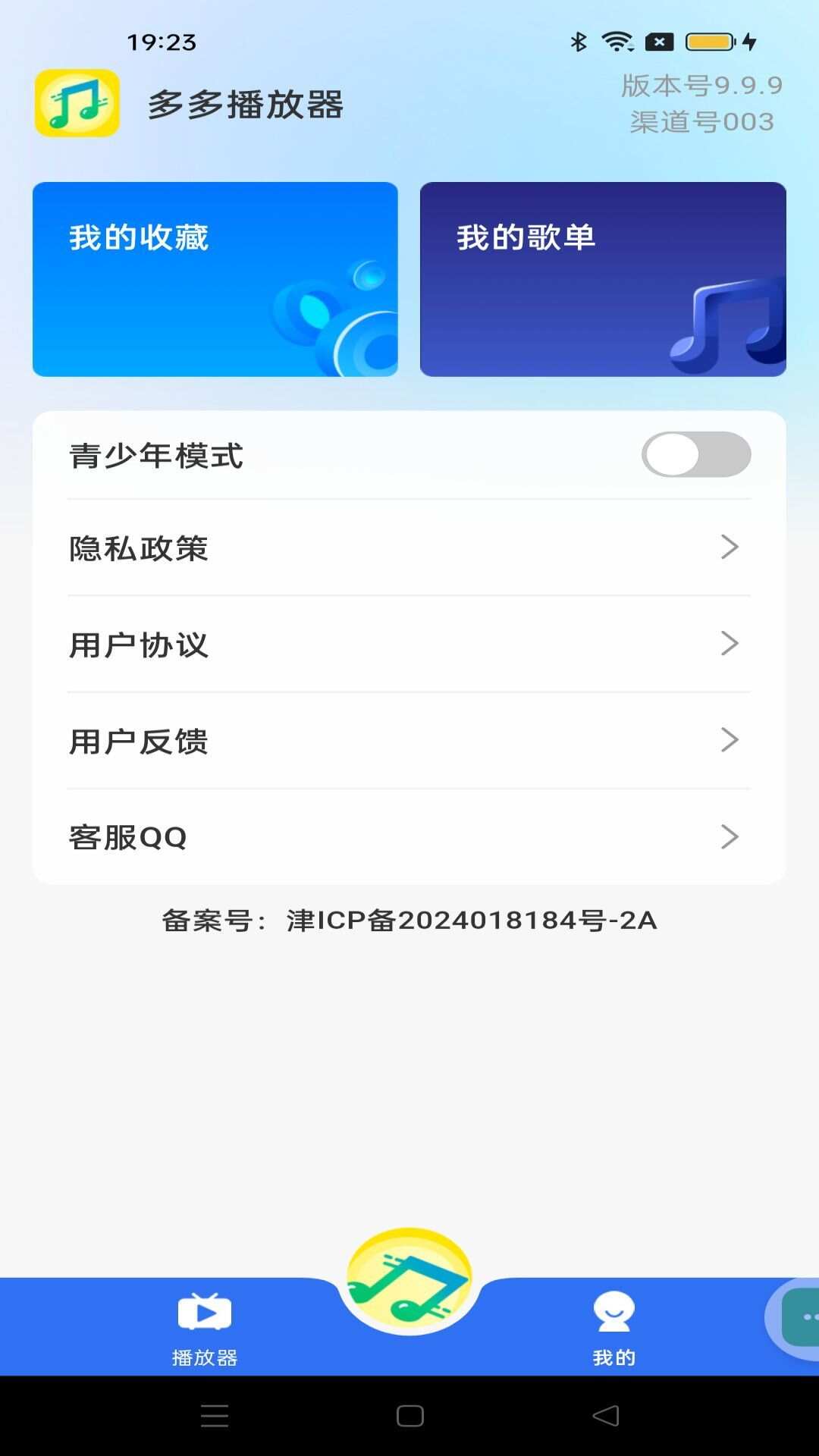 多多音乐播放器app官方版图片1