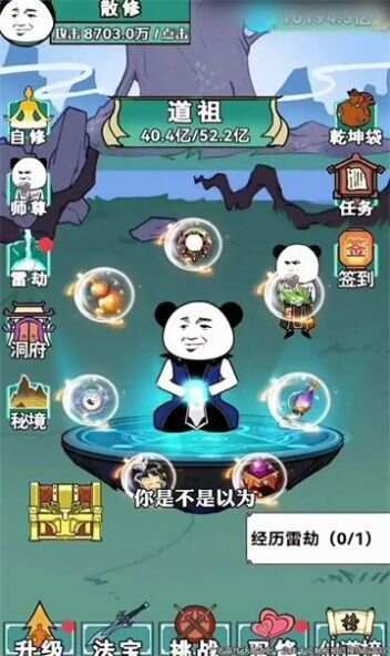 抖音重生炼气十万年游戏无广告版图2: