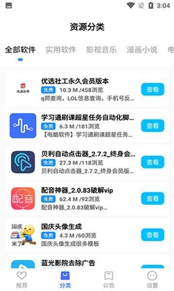 超星软件库app免费版图3: