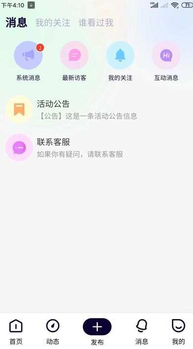 来恋爱app官方版图1: