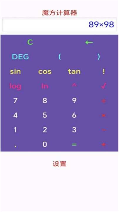 魔方计算器app手机版图1: