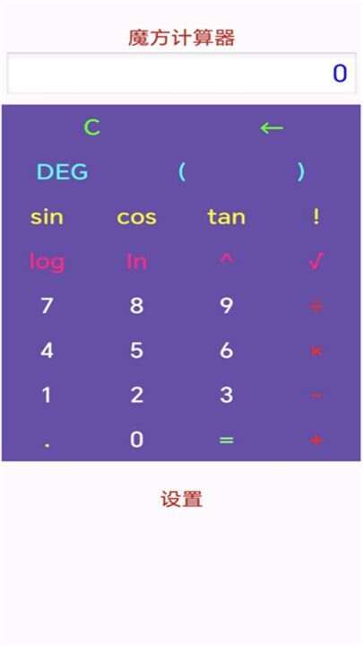 魔方计算器app手机版图片1