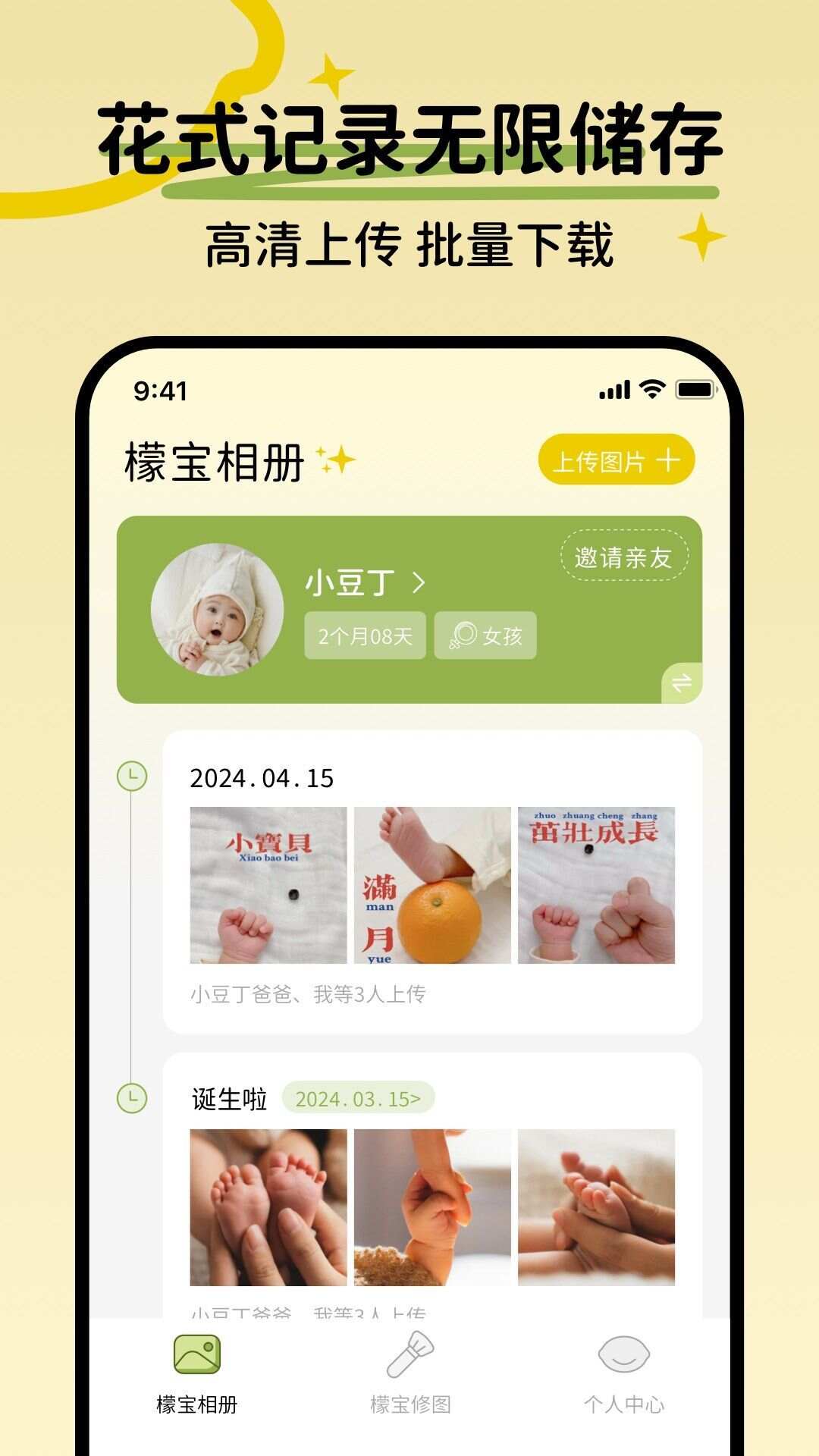 檬宝修图app官方版图1: