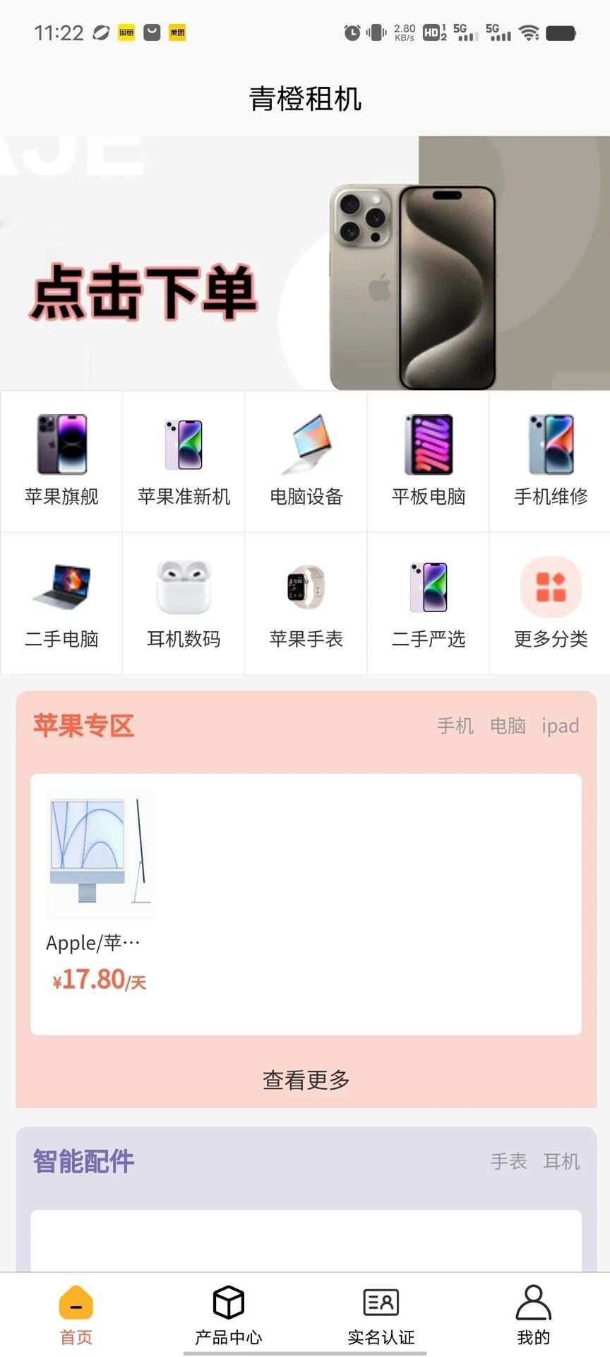 青橙租机app官方版图2: