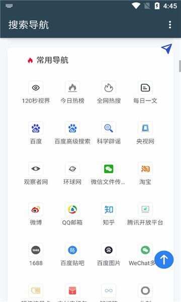 搜索导航引擎app最新版图3: