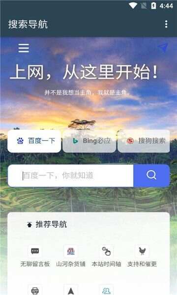 搜索导航引擎app最新版图片1