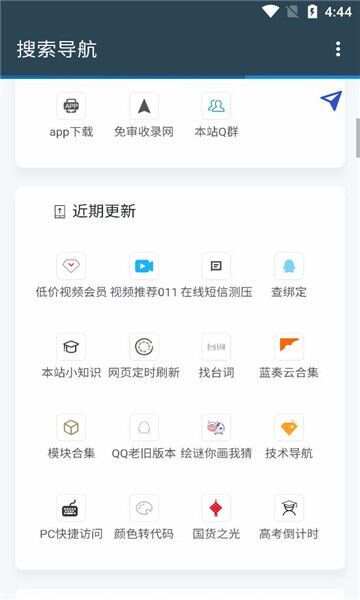 搜索导航引擎app最新版图2: