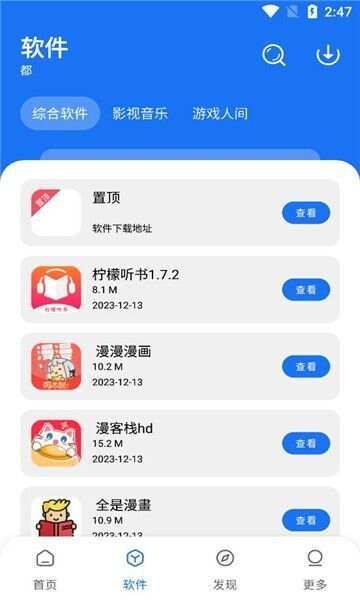 多多软件库app免费版图2: