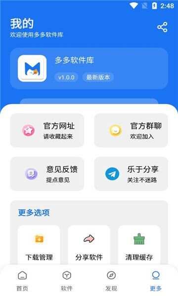 多多软件库app免费版图3: