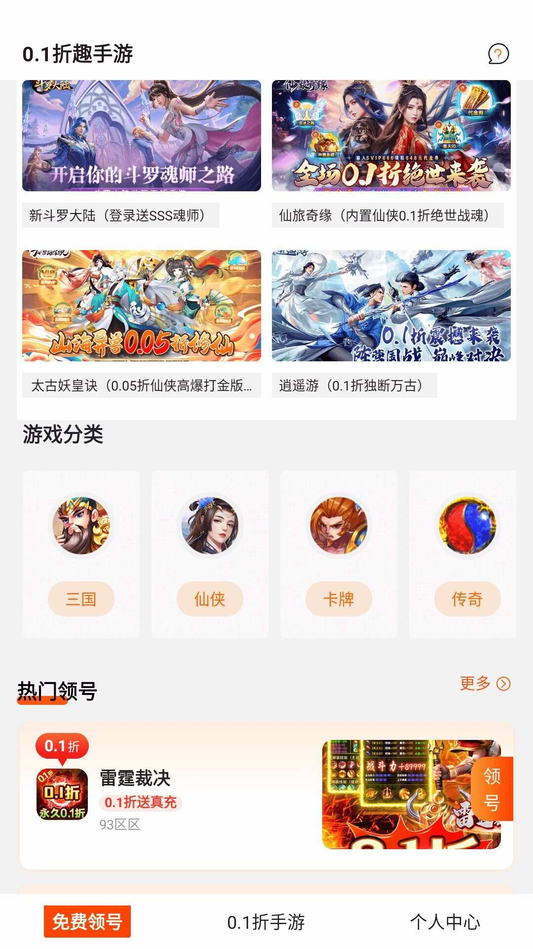 0.1折趣手游app官方版图2: