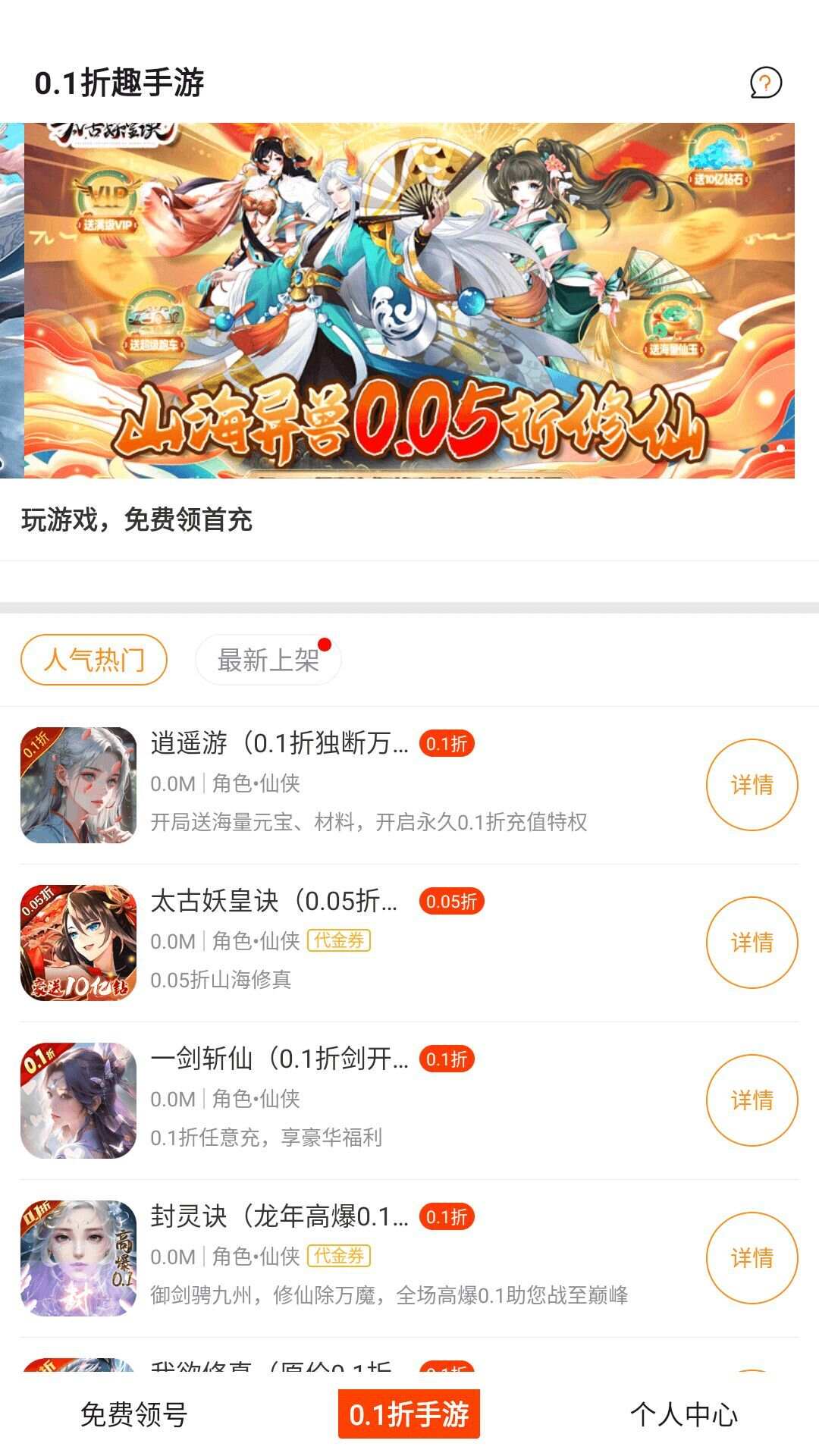 0.1折趣手游app官方版图3: