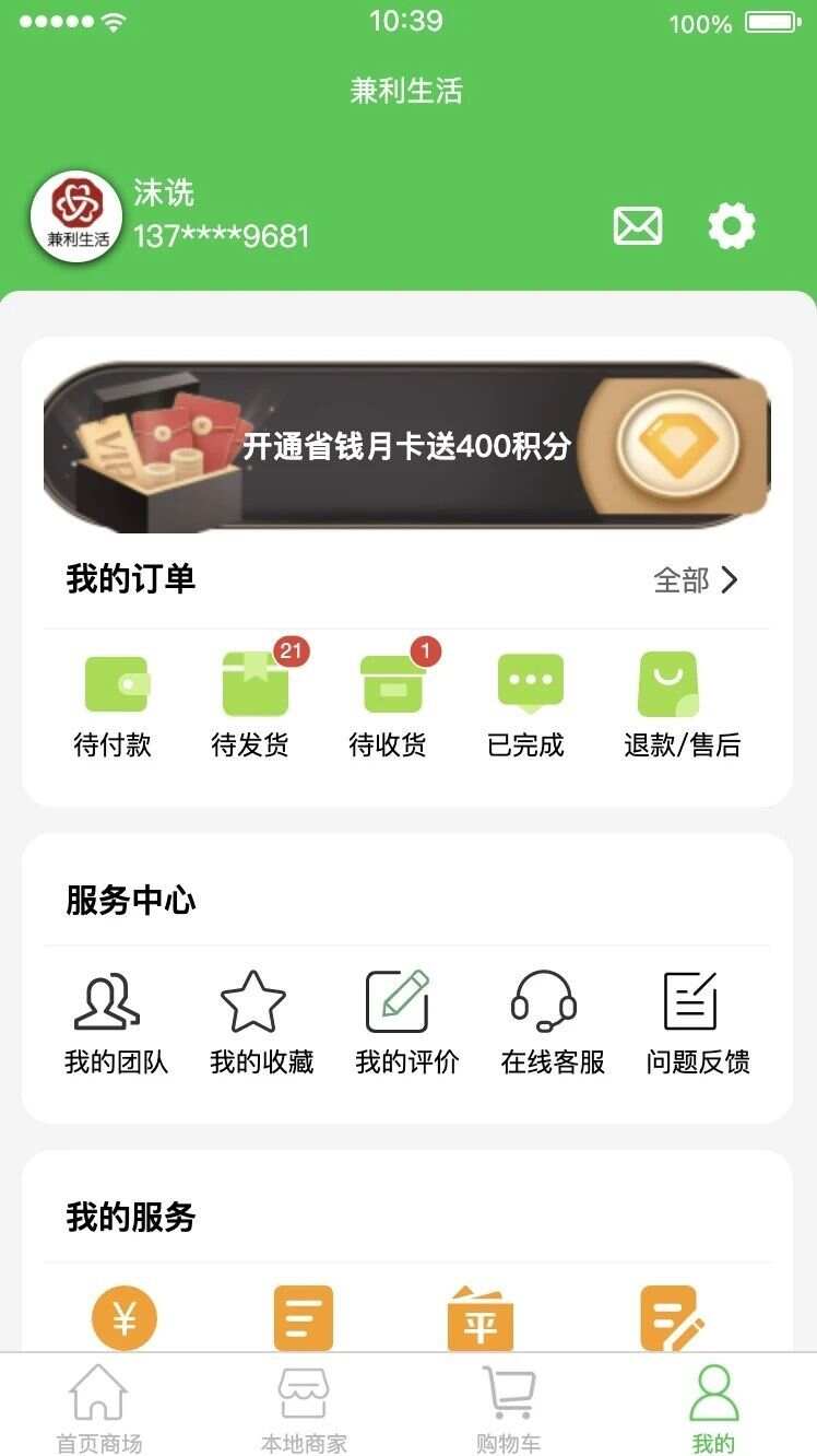 兼利生活app官方版图1: