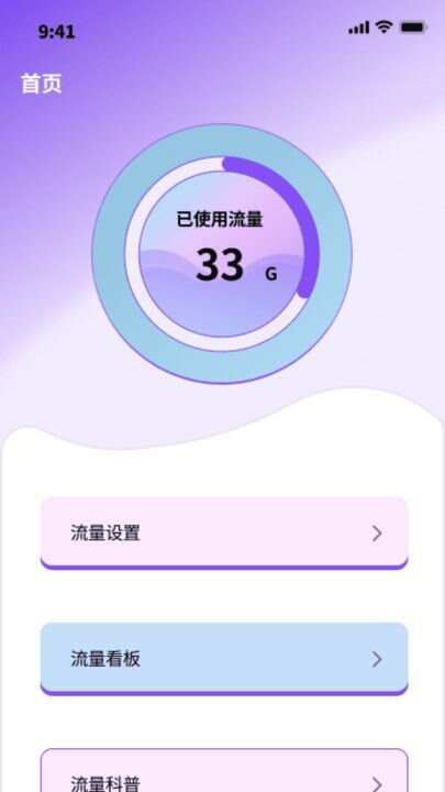 汇彩流量王app手机版图3: