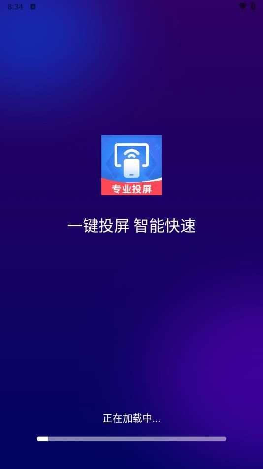 全能投屏神器app官方版图片1