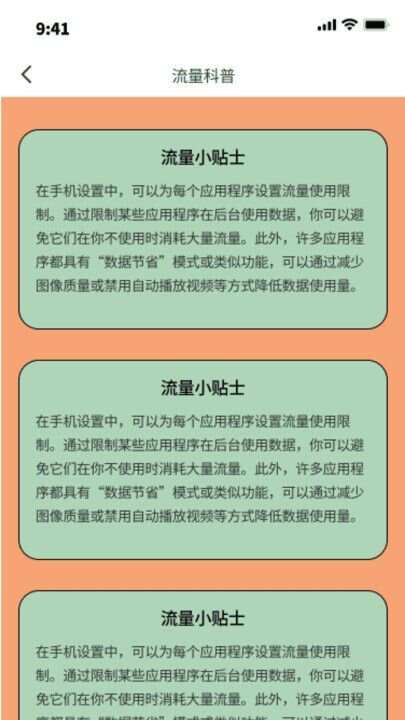 布丁流量app最新版图1: