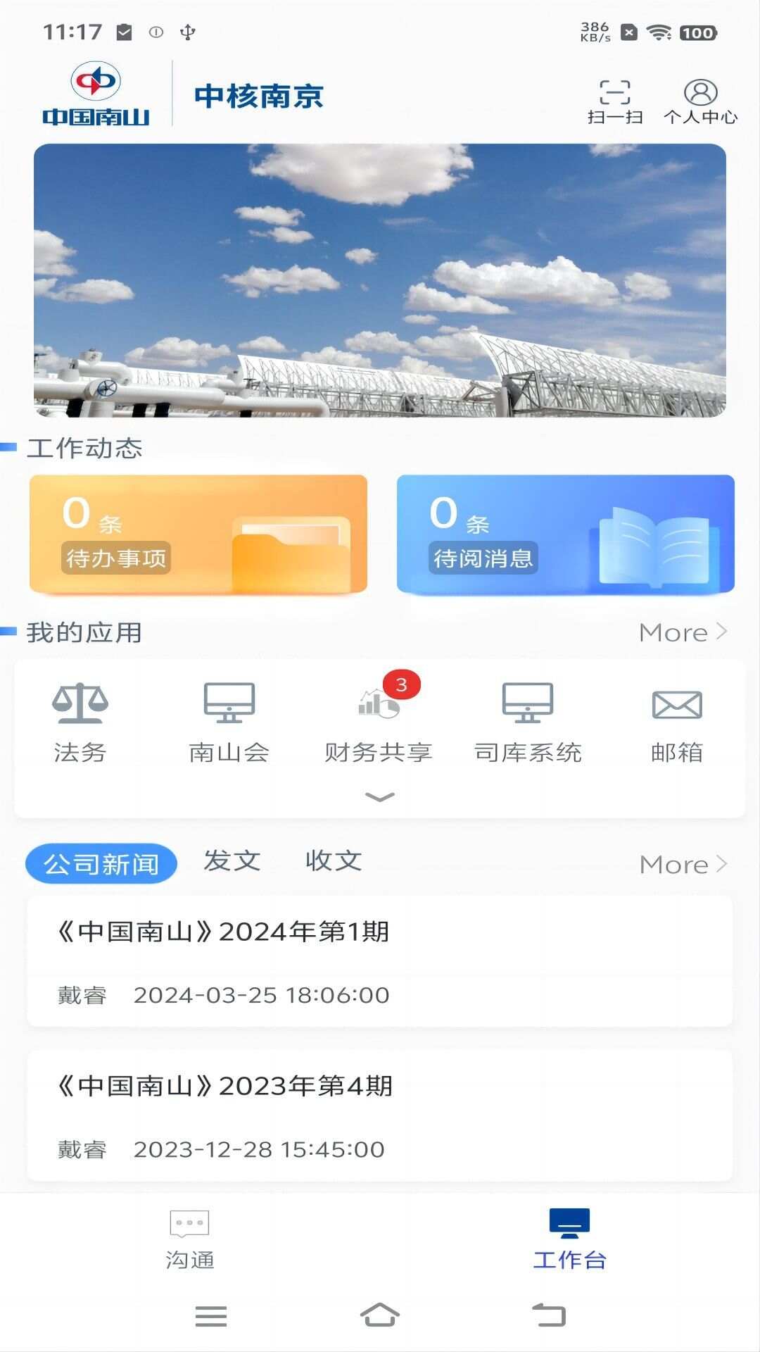 中核南京app手机版图1: