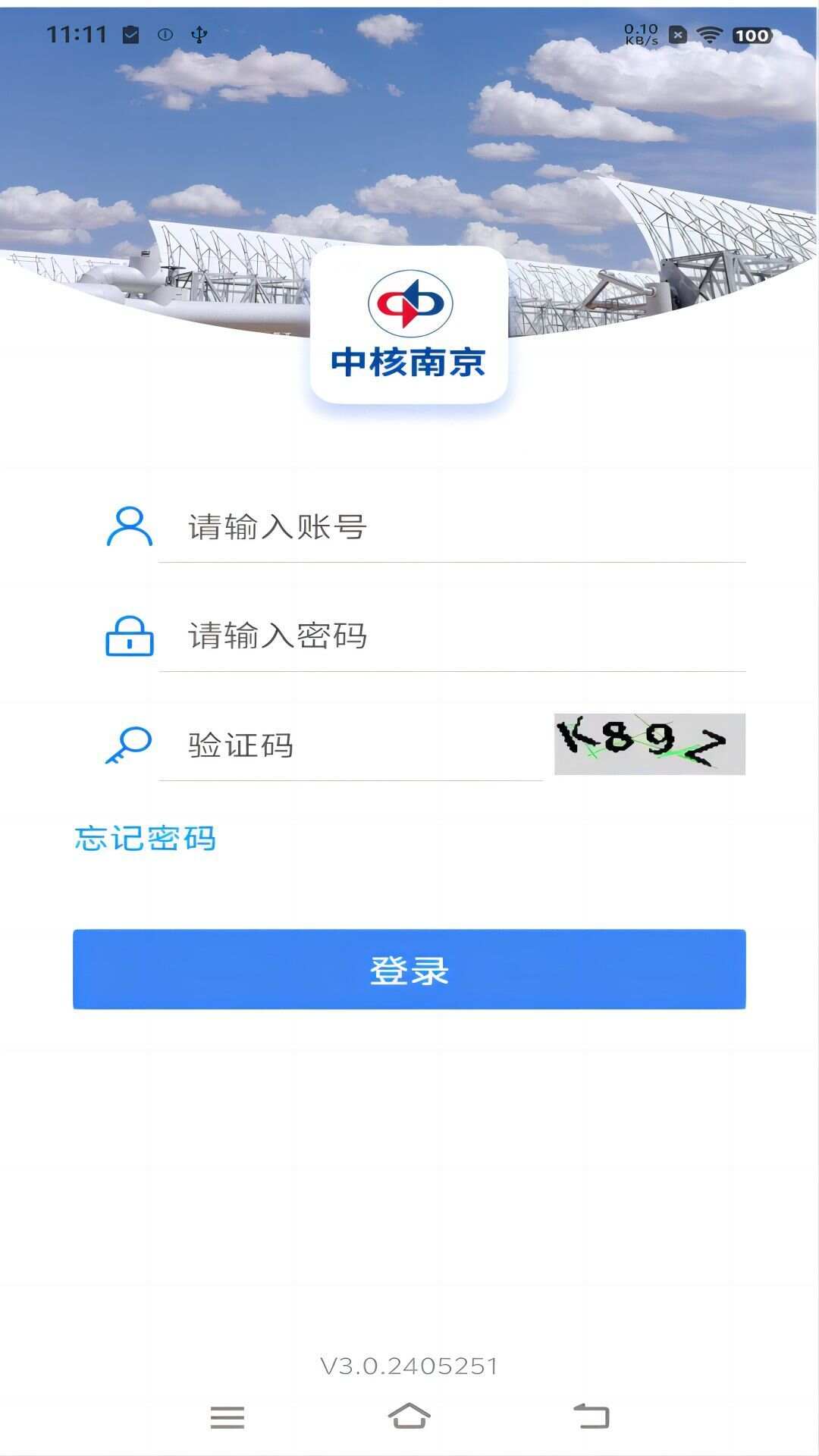 中核南京app手机版图2: