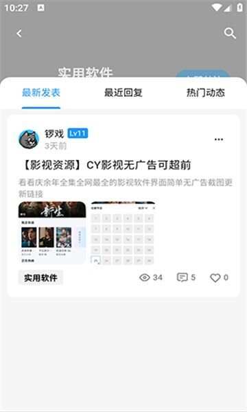 cy社区软件库app最新版图3: