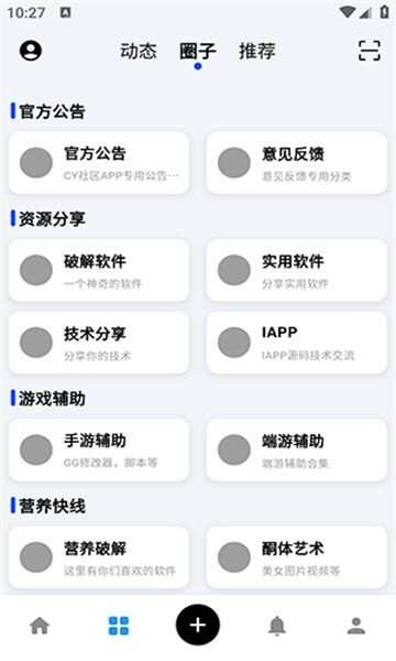 cy社区软件库app最新版图1: