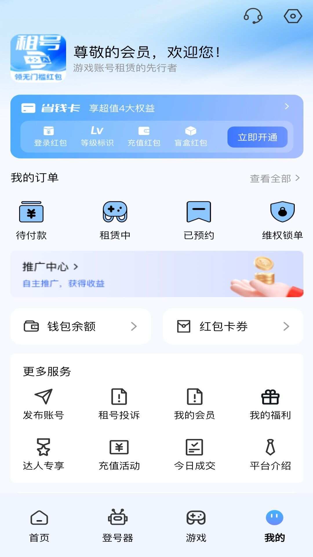 租号达人租号平台app官方版图2: