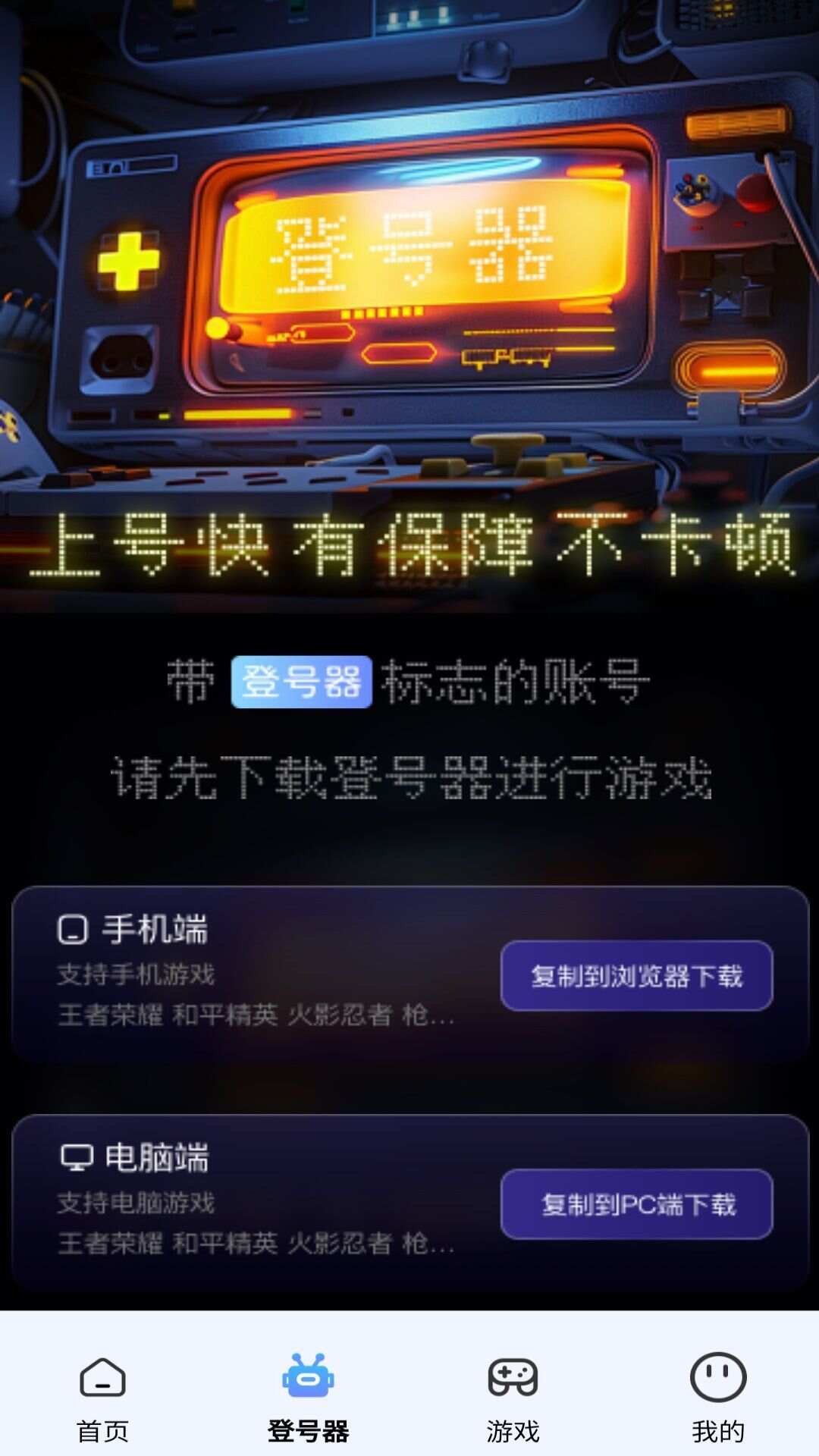 租号达人租号平台app官方版图片1