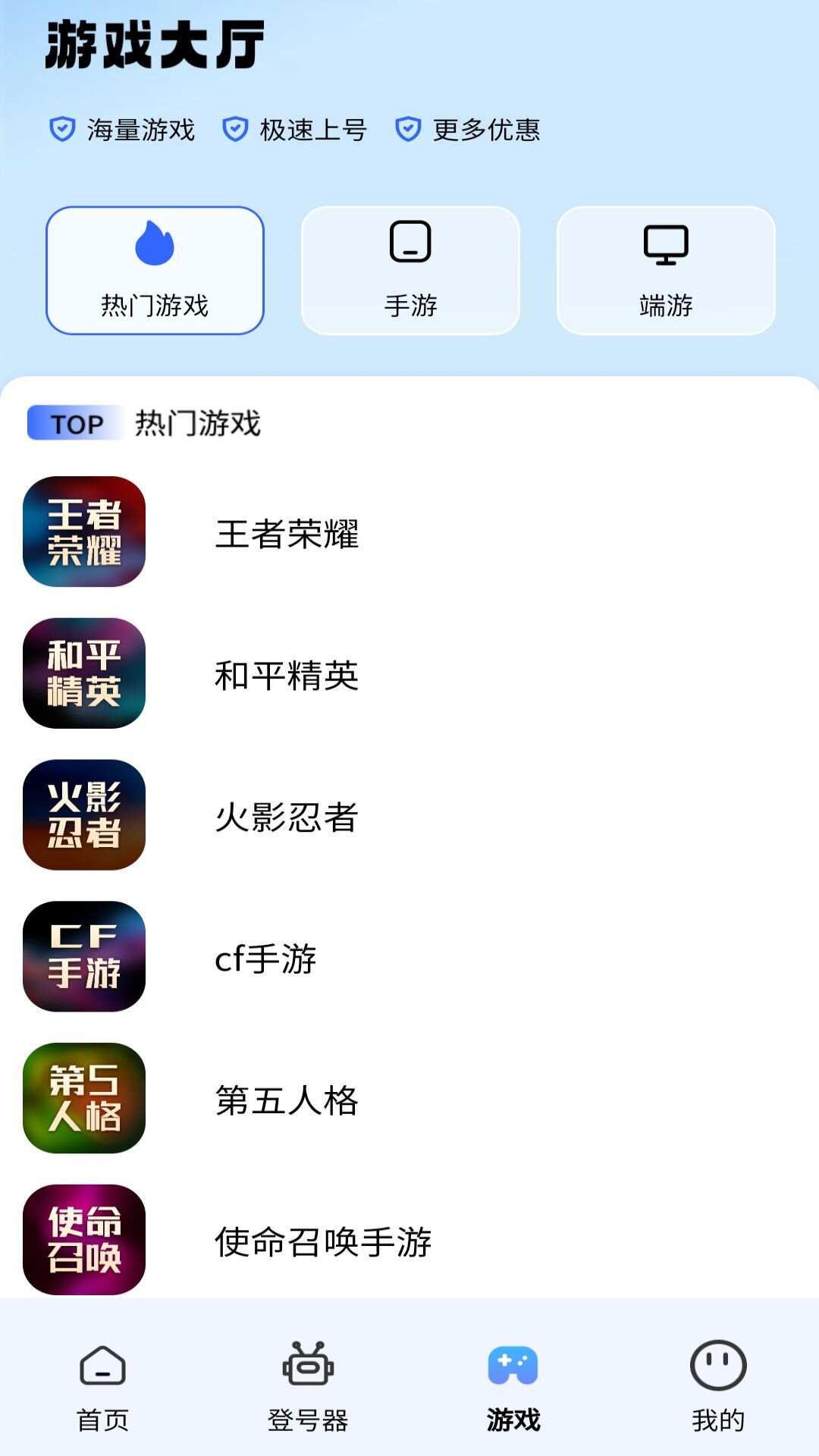 租号达人租号平台app官方版图3: