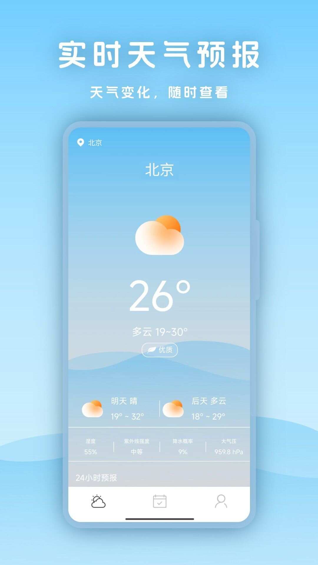 天气指南针app官方版图1: