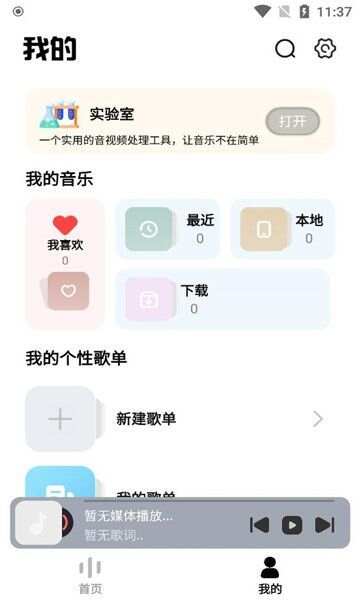 音悦适配播放器app手机版图2: