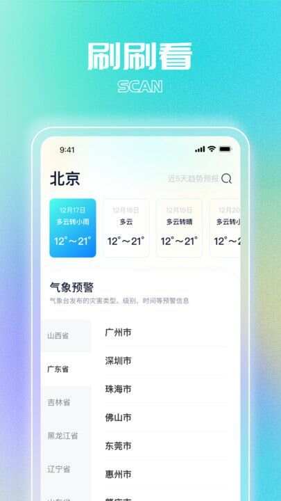 如愿刷刷app安卓版图3: