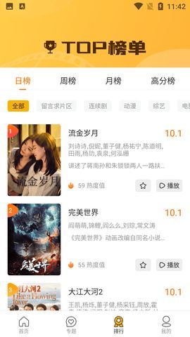 年轮影院手机版下载官方最新版图3:
