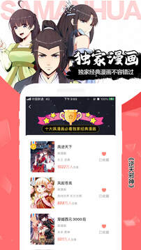 飒漫画下载app免费最新版图片2