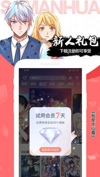 飒漫画下载app免费最新版图2:yjk