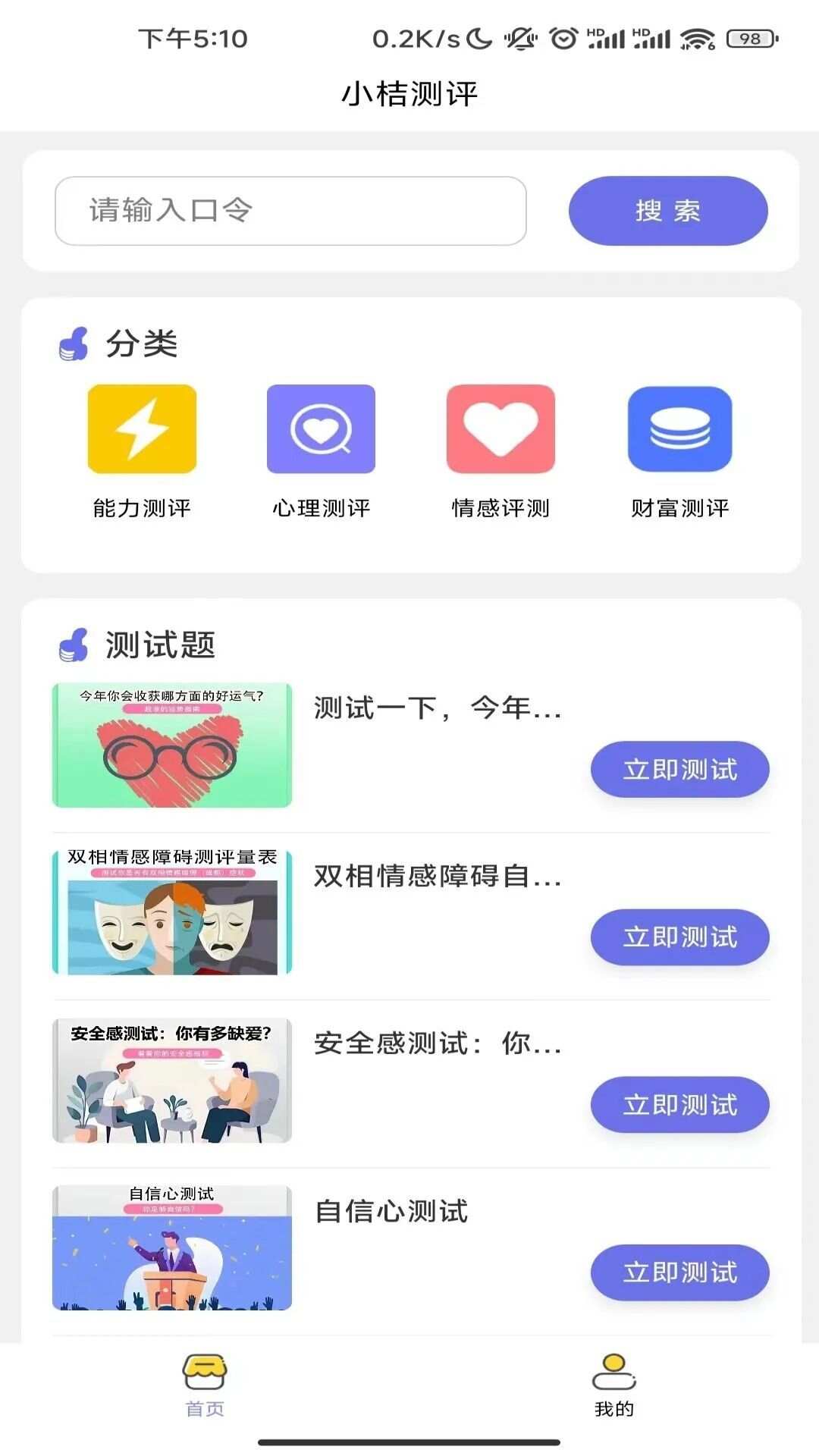 小桔测评app手机版图1: