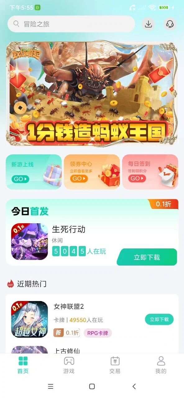 蛋蛋游戏app免费版图片1