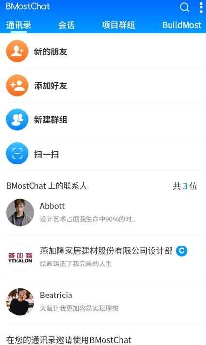 BMostChat通讯app官方版图片1